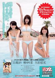 Madoka Moriyasu Moemi Katayama Idoling !!! Manami Hashimoto Mina Asakura Seiko Takasaki Hoshina Mizuki [Wöchentlicher Playboy] 2015 Nr. 41 Foto