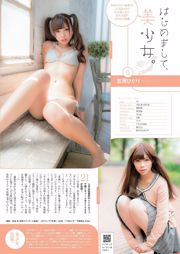 Starname Mitsuki Yokoyama Yui Oba Mina Yoshida Juli Kuji Akiko Kaneda Caina Hiratsuka Chiei Sugihara Anri Ono Erina Shinshi Dance Clothes [Weekly Playboy] 2014 No.21 Photo Magazine