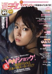 Kyoko Fukada Fumina Suzuki Mai Fukagawa Sayaka Tomaru Asana Mamoru [wekelijkse Playboy] 2015 nr 45 foto