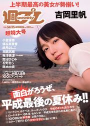 Riho Yoshioka Yuka Ogura Erika Denya Shiori Tamada Yuno Ohara Arisa Komiya Minami Umezawa Kaji Hitomi Shinobu Sara Omotsuki Nashiko Fujiki Yuki [Wöchentlicher Playboy] 2018 Nr. 34-35 Foto