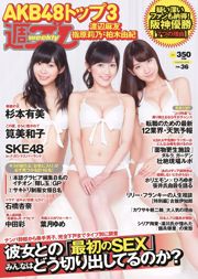 Mayu Watanabe Yumi Sugimoto Anna Ishibashi Miwako Kakei SKE48 Aya Nakata Yume Hazuki [Weekly Playboy] 2014 No.36 Ảnh Miwako