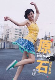 Mariko Shinoda Rie Kitahara Maggie Eriko Tanioka Yuri Shirahane Kumi Yagami [Weekly Playboy] 2012 No.22 寫真森