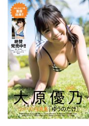 Imada Miki Mori Ai Uchiyama Ai Fujiki Yuki Nagao まりや Aoyama めぐ y Kui Masako つぼみ [Weekly Playboy] 2018 No.16 Photo Magazine