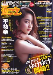 Yuna Hira Keyakizaka 46 Miru Shirama Rina Koike Ikumi Hisamatsu Yurina Yanagi Mari Yamaji Hara Station Estágio A Misaki Kawamura [Playboy semanal] 2016 Foto No.16