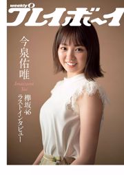 柳ゆり菜 今泉佑唯 太田和さくら 黒木麗奈 月城まゆ 橋本杏奈 遠野舞子 [Weekly Playboy] 2018年No.41 写真杂志