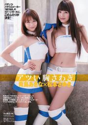 AKB48 Shimogyo Yoko Uehara Takako Nishida Mai Nishida Haruka Nishinomiya Nanami [Weekly Playboy] 2011 No.23 Fotografía