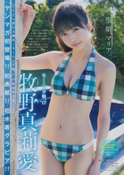 [Junges Magazin] Makino Maori Ai Honjo Anna 2017 Nr. 14 Fotomagazin