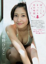 [Junges Magazin] Hinako Sano Shu Takada 2016 Nr. 12 Foto