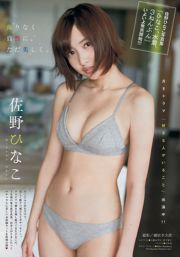 [Young Magazine] Hinako Sano Hikari Takiguchi 2016 No.34 Photograph