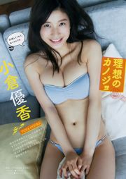 【ヤングマガジン】小倉優香鈴本みゆ2017No.29フォトマガジン