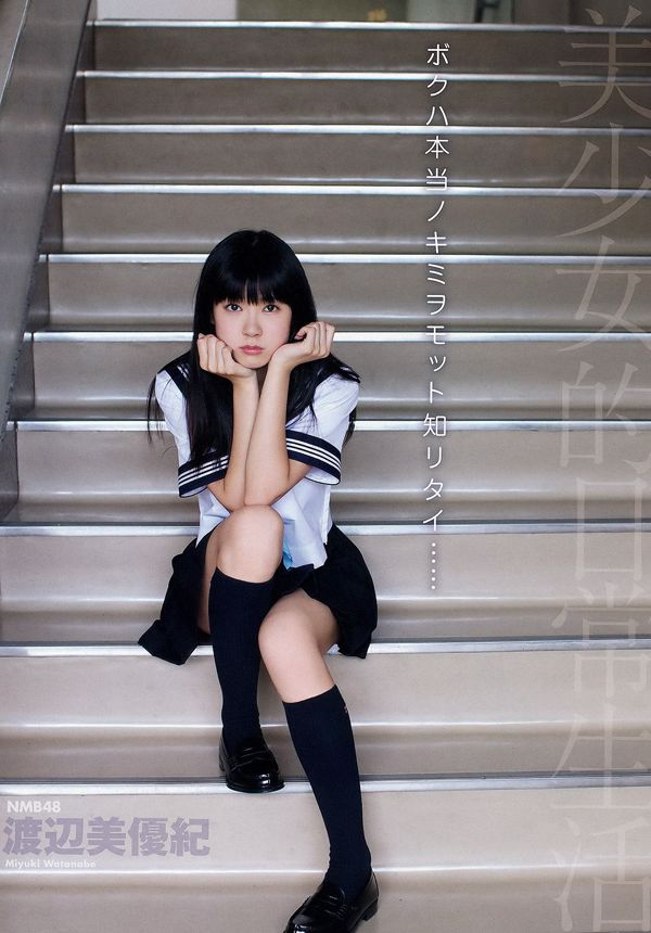Miyuki Watanabe La más Uemoga [Animal joven] 2012 No.24 Photo Magazine