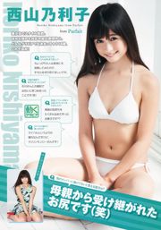 水沢心愛 西山乃利子 西野早耶 河井玲奈 太田里織菜 石川夏海 朝日花奈 [Young Animal] 2016年No.22 写真杂志