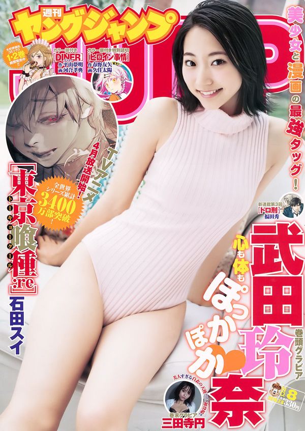 Rena Takeda Mitaji En [Weekly Young Jump] 2018 No 08 Revista fotográfica
