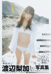 Rikako Aida Honoka Private Ebisu Junior High School [Weekly Young Jump] 2017 No.51 Fotografía