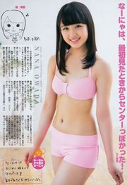 西名入や白川ゆな、大和田なんな、むぎでみいん【週刊ヤングジャンプ】2014年No.36-37フォトマガジン