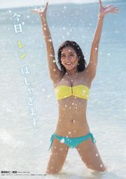 Love Ishikawa Morikawa Ayaka [Edisi Khusus Arashi Binatang Muda] No. 04 Majalah Foto 2016