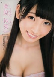 【ヤングガンガン】鈴木愛理栗原さえい2015No.03フォトマガジン