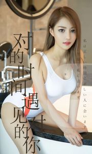 Chen Jiajia "Meeting the Right You at the Right Time" [Youguoquan Ai Youwu] No.1490