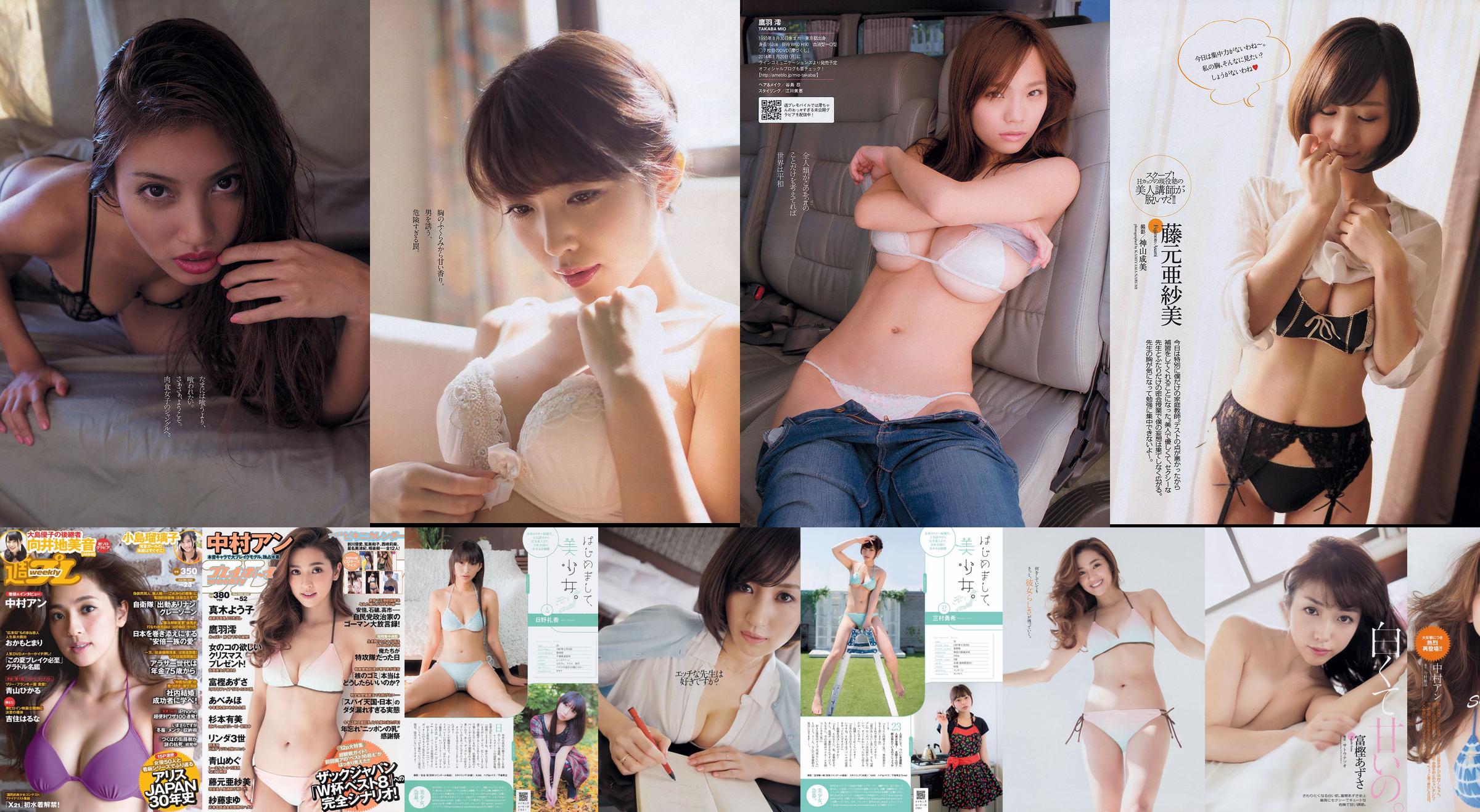 Anne Nakamura Azusa Togashi Miho Abe Yumi Sugimoto Yoko Maki Mio Takaba Linda Sansei Megu Aoyama Asami Fujimoto [Weekly Playboy] 2013 nr 52 Zdjęcie Mio No.c3c547 Strona 1