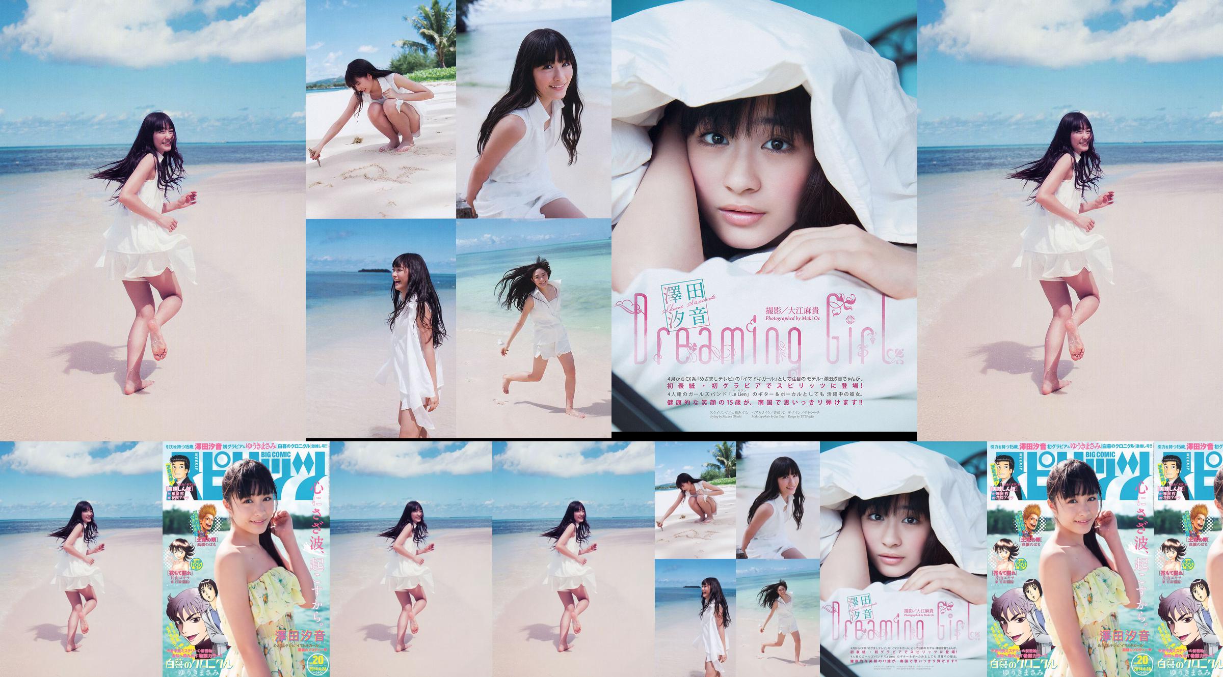 [Weekly Big Comic Spirits] Shion Sawada 2014 No.20 Photo Magazine No.92b3ec Página 1