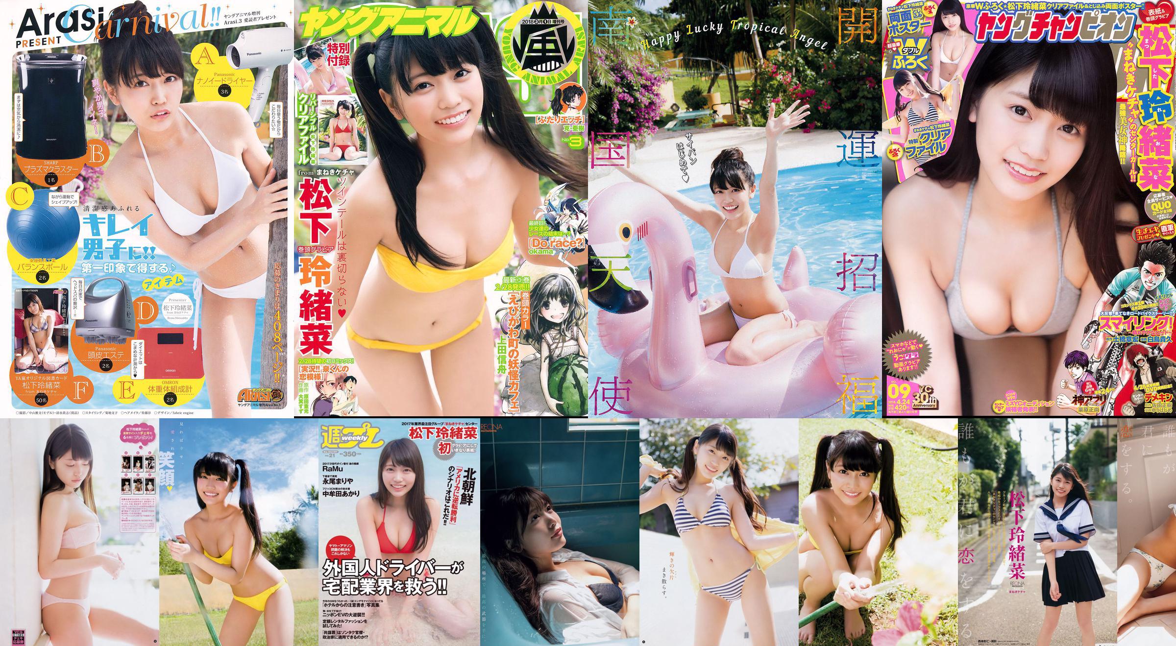 Reona Matsushita RaMu Akari Takamuta Mariya Nagao Suzuka Akimoto Michiko Tanaka Hazuki Nishioka [Playboy semanal] 2017 No.21 Fotografía No.f80eaf Página 2