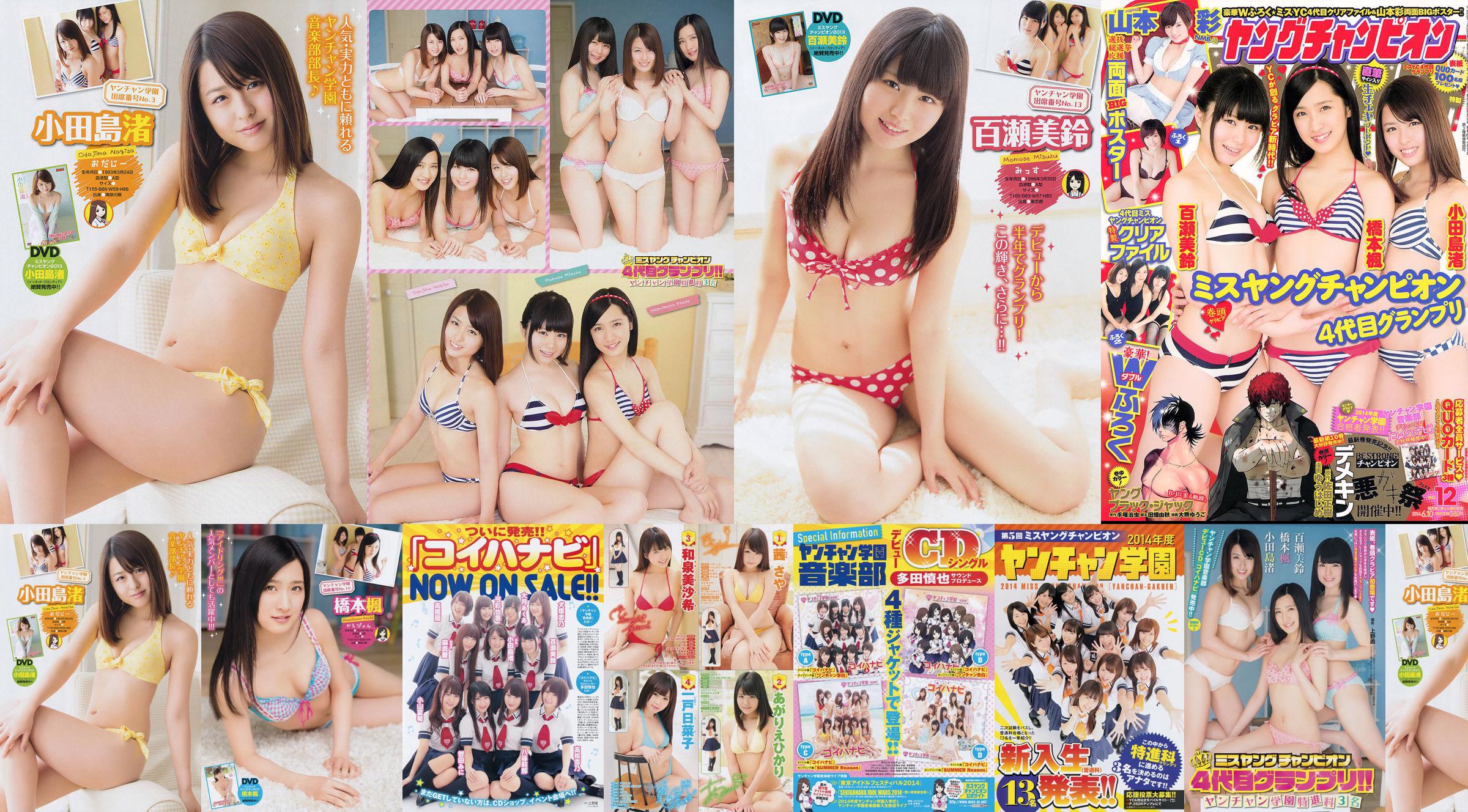 [Giovane Campione] Nagisa Odajima Kaede Hashimoto Misuzu Momose 2014 No.12 Fotografia No.f6f644 Pagina 8