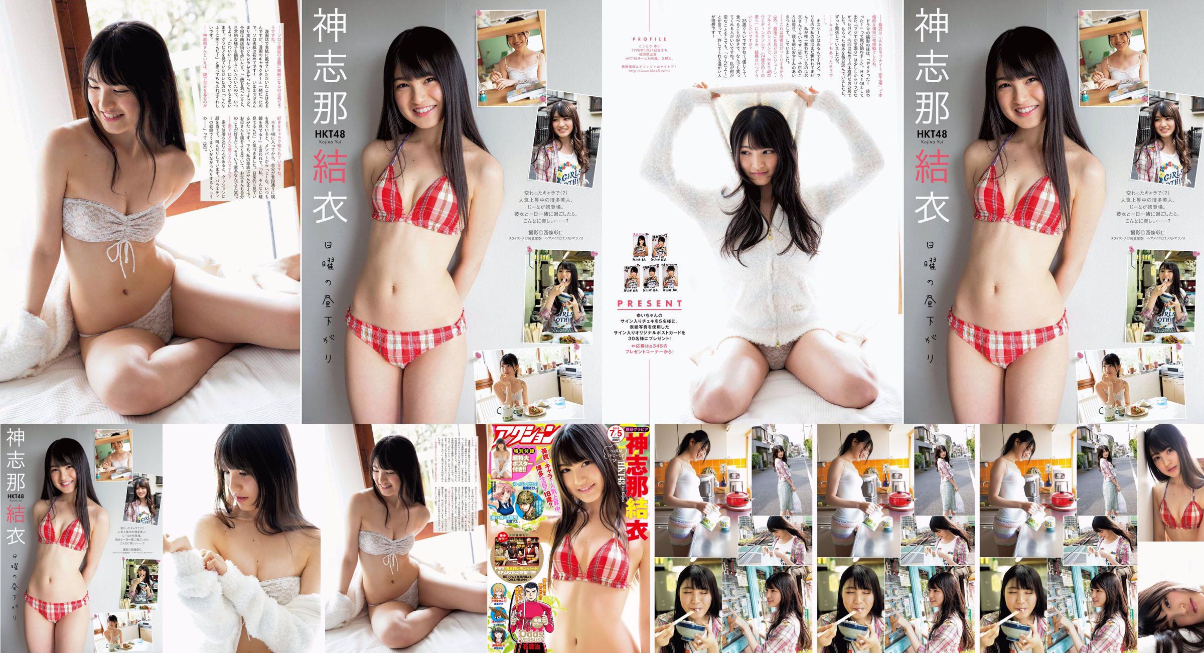 [Manga Action] Shinshina Yui 2016 No.13 Photo Magazine No.75a3b4 Trang 3