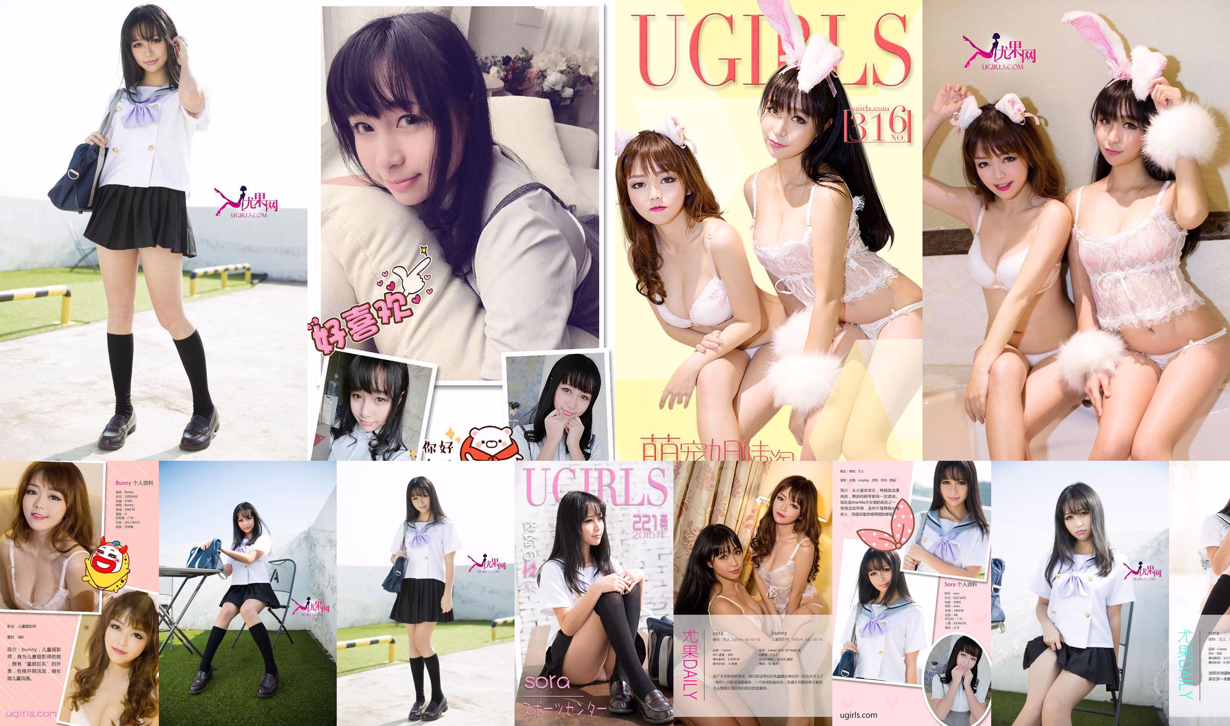 Sora&Bunny "Cute Pet Sisters Amoy" [爱优物Ugirls] No.316 No.359a0b Page 1