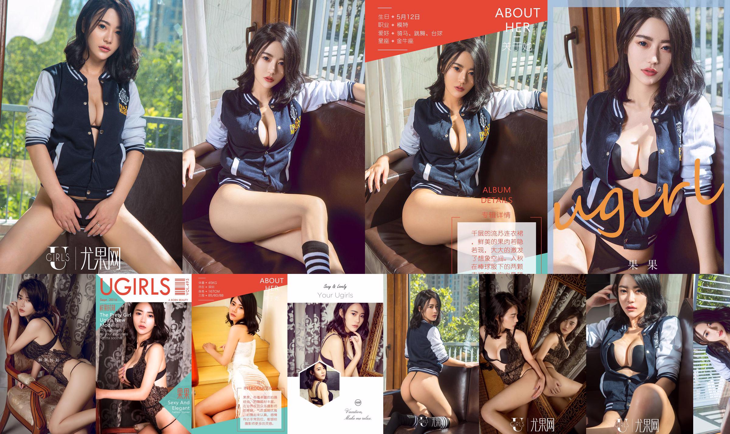 [尤 果 圈 Ugirls] No.1791 Guoguo "Momen Buah Segar" No.81d54b Halaman 5