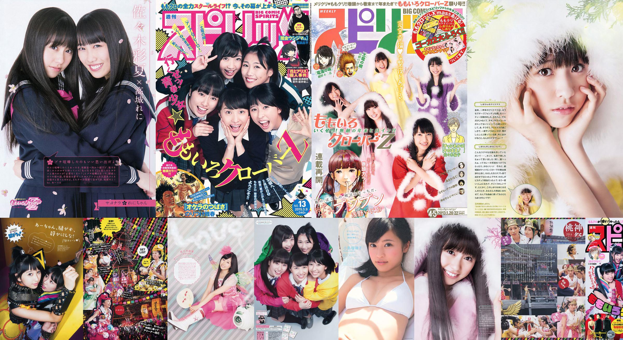 [Weekly Big Comic Spirits] ももいろクローバーZ 2013 No.18 Photo Magazine No.4d119a Página 1