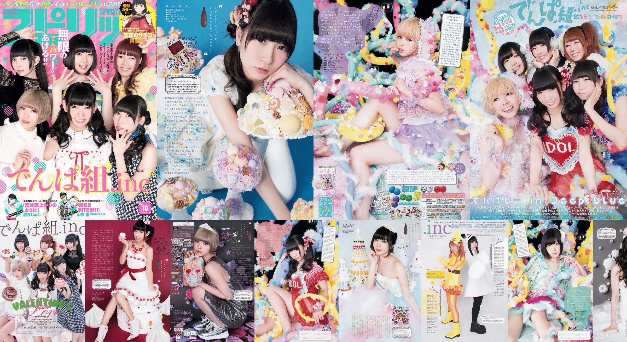 [Weekly Big Comic Spirits] Dempagumi.inc 2016 nr 10 Photo Magazine No.f39633 Strona 3