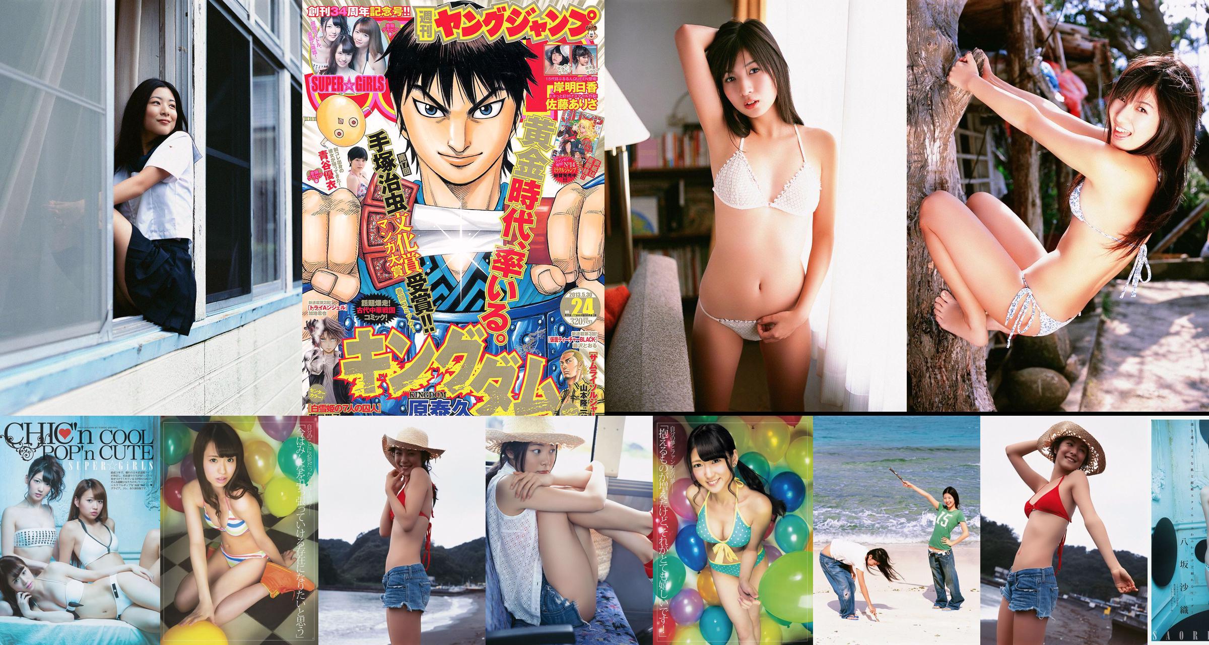 Yui Aoya + Oda Asami [VYJ] Gecontroleerde GP Solo Gravure Vol.15 No.cfe756 Pagina 1