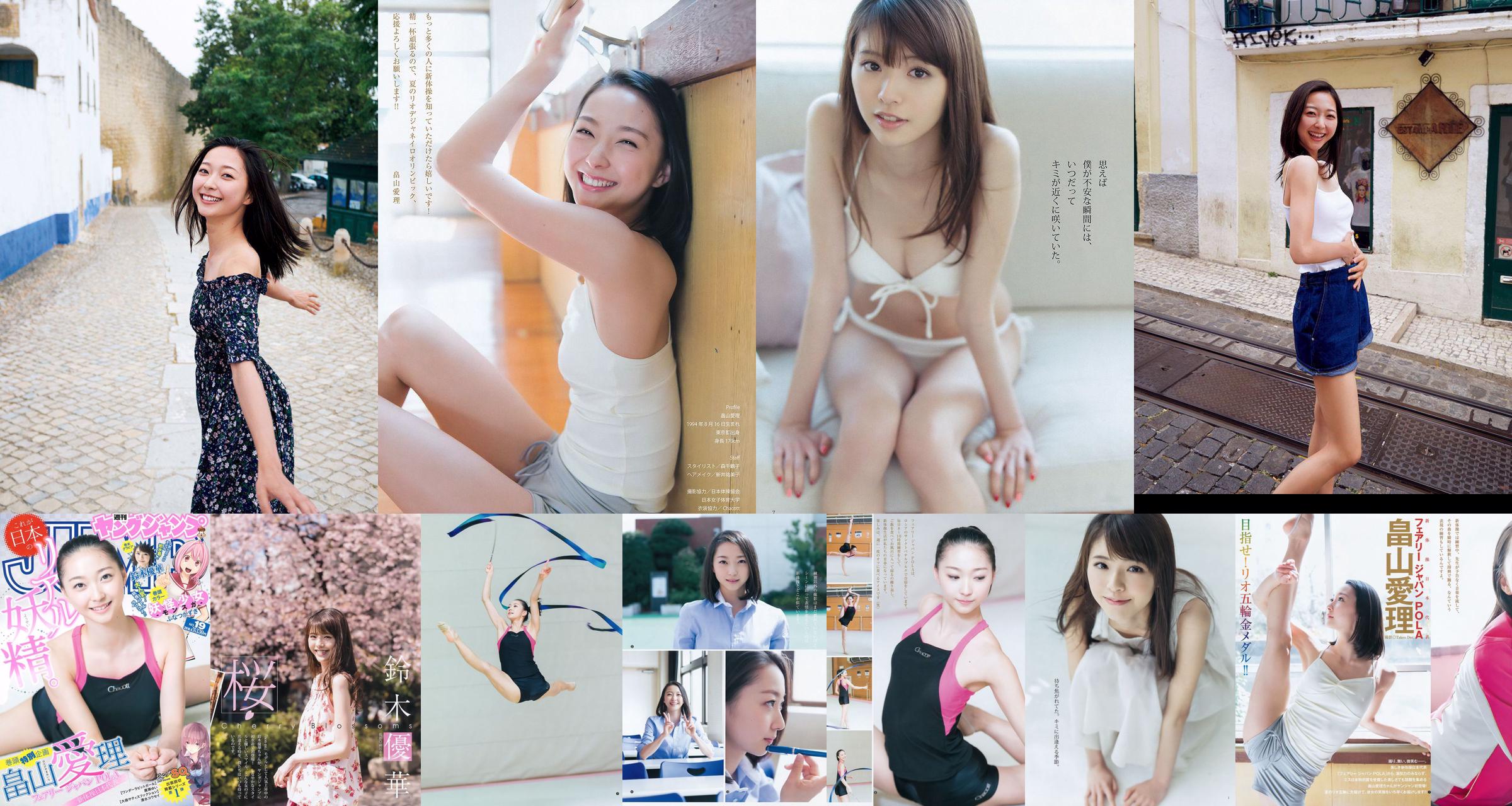 [FRIDAY] Airi Hatakeyama << Participated in 2 Olympic Games as a representative of Japan in rhythmic gymnastics "Fairy Beauty" >> Photo No.429d2a Page 1