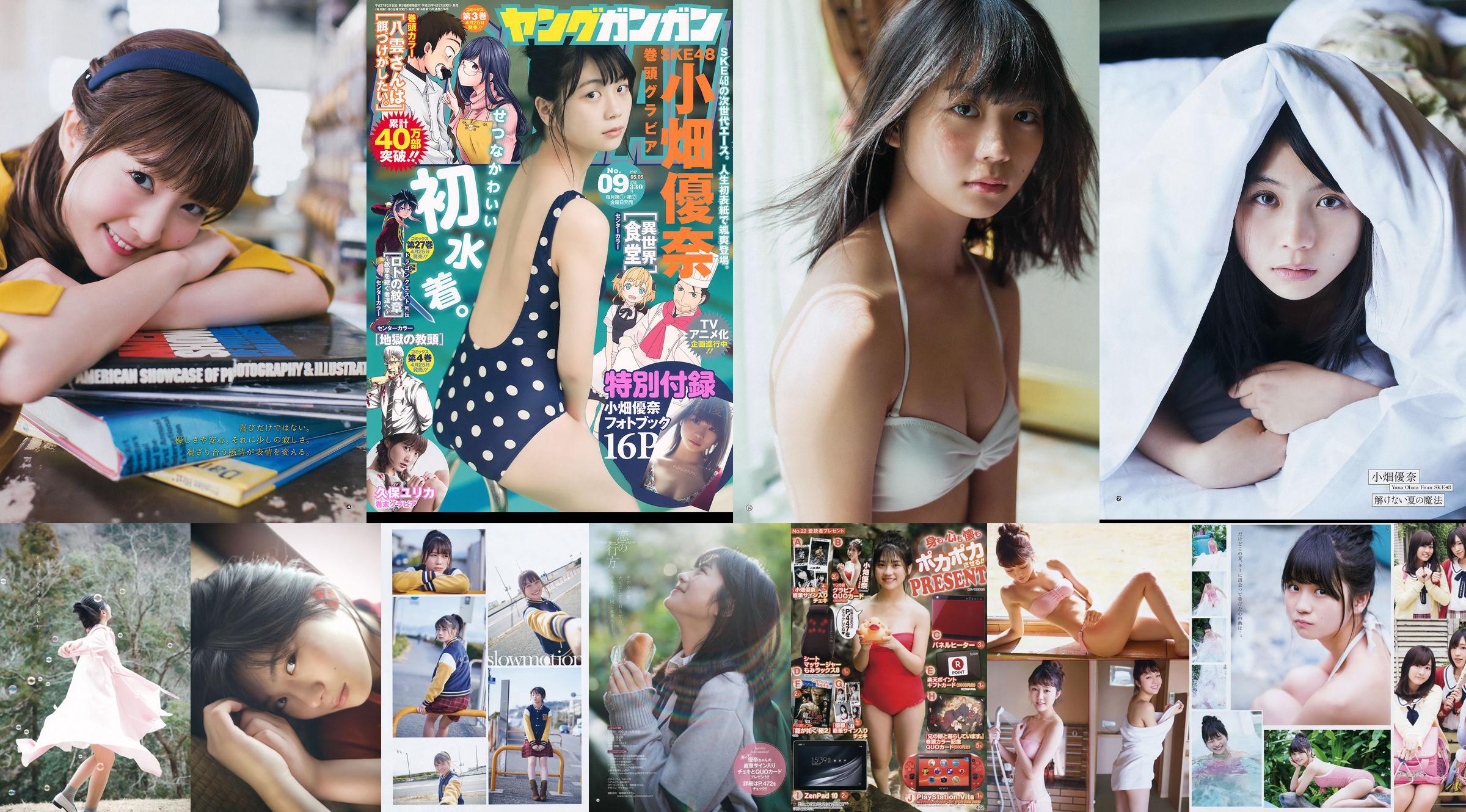 [Young Gangan] Yuna Obata 2017 No.16 Photo Magazine No.949949 Page 1