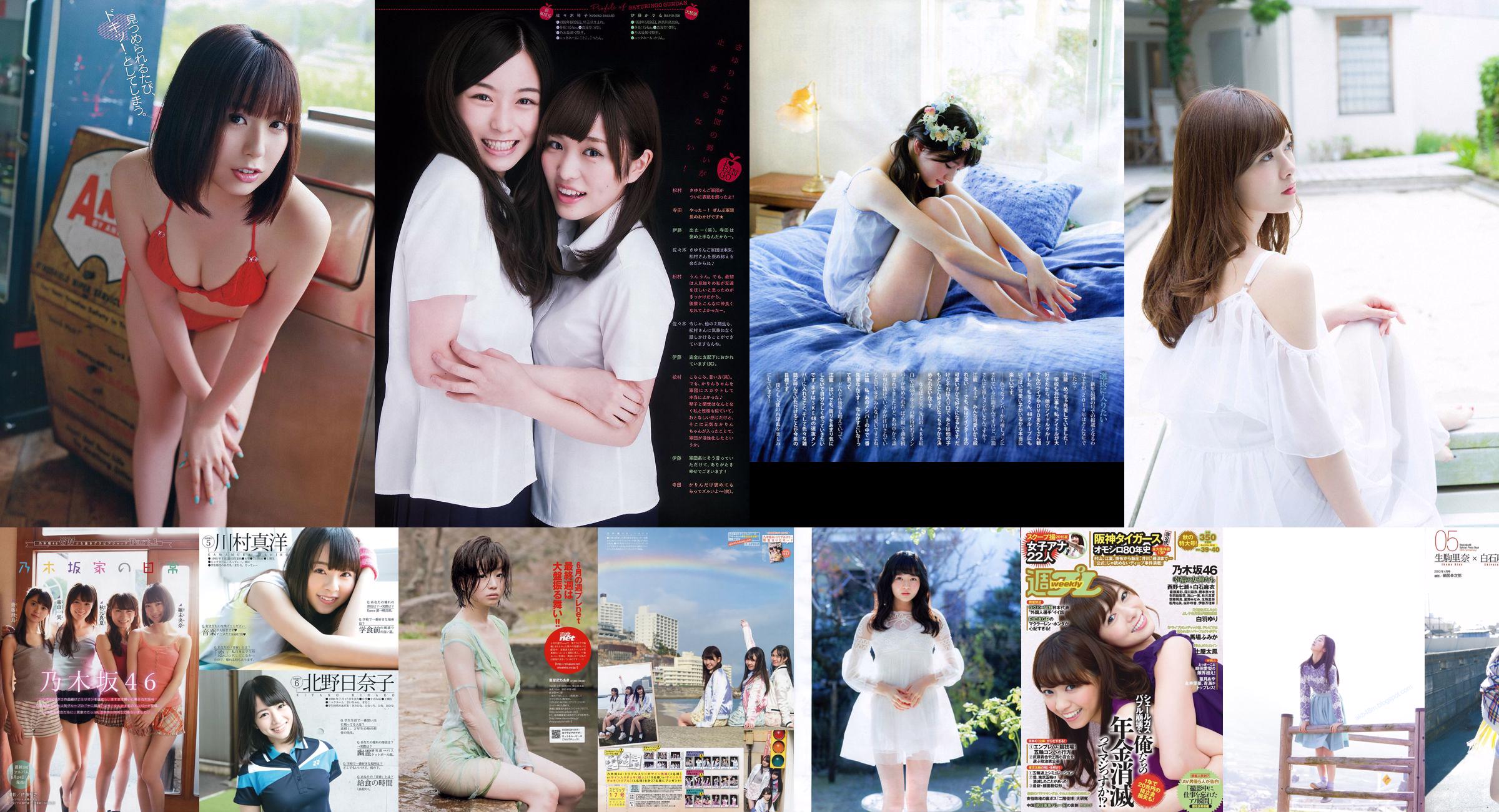 Nogizaka46 《Uiterst authentieke Kiyoshi-meisjescombinatie》 [Fotoboek] No.2905e7 Pagina 31