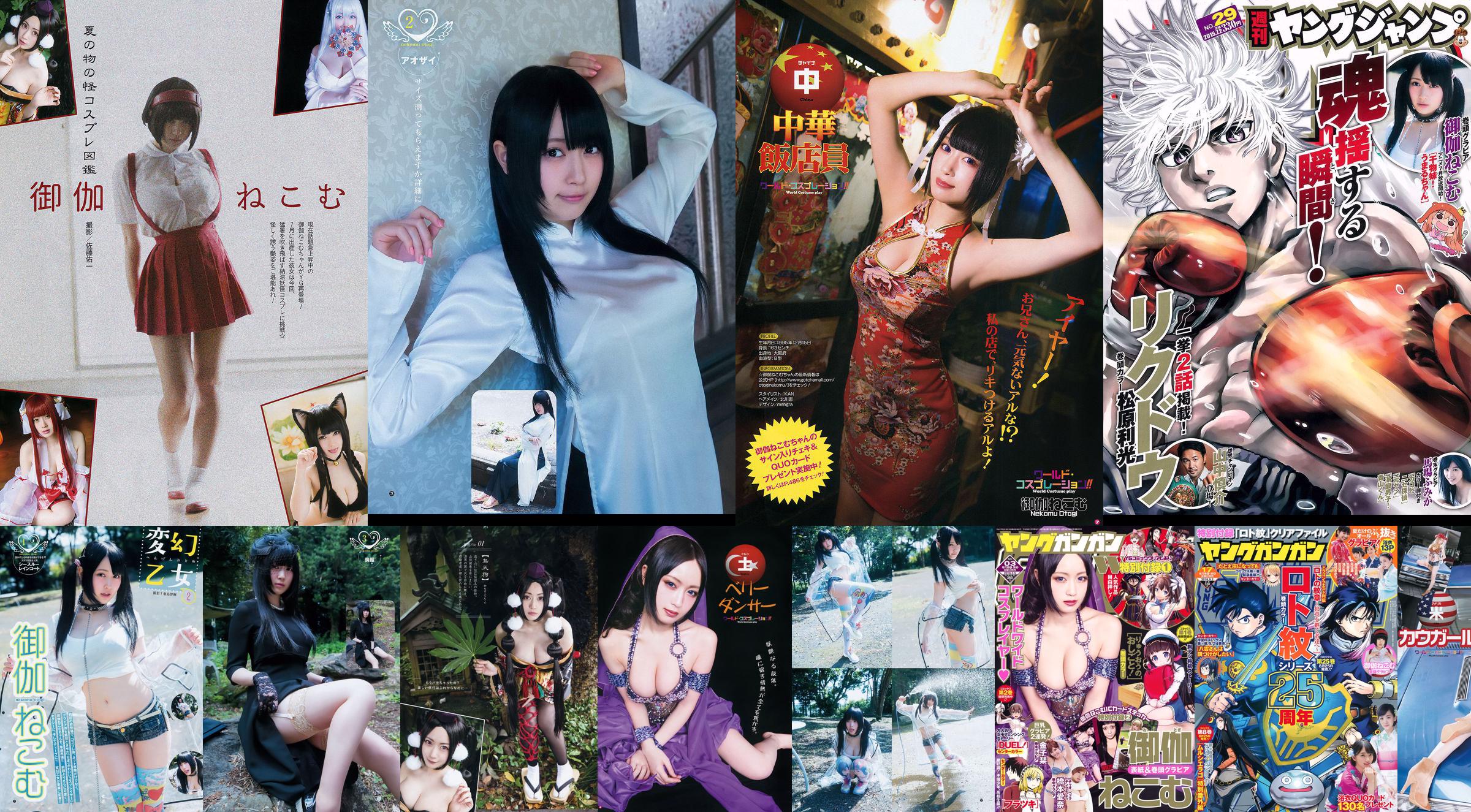 [Junger Gangan] Nekomu Otogi 2016 No.17 Photo Magazine No.013453 Seite 2