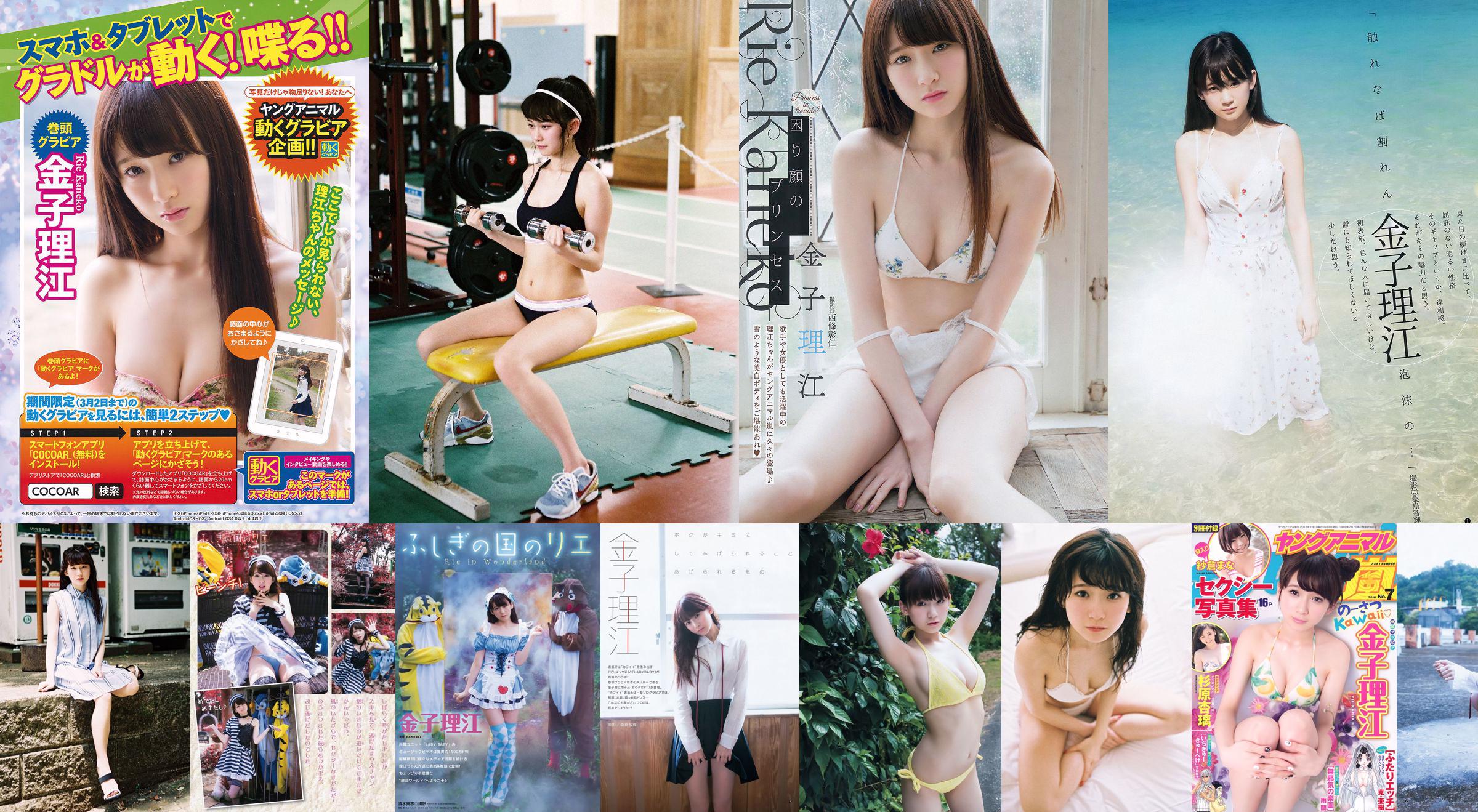 Rie Kaneko "Opladen voltooid" [WPB-net] Extra EX471 No.fb845e Pagina 4