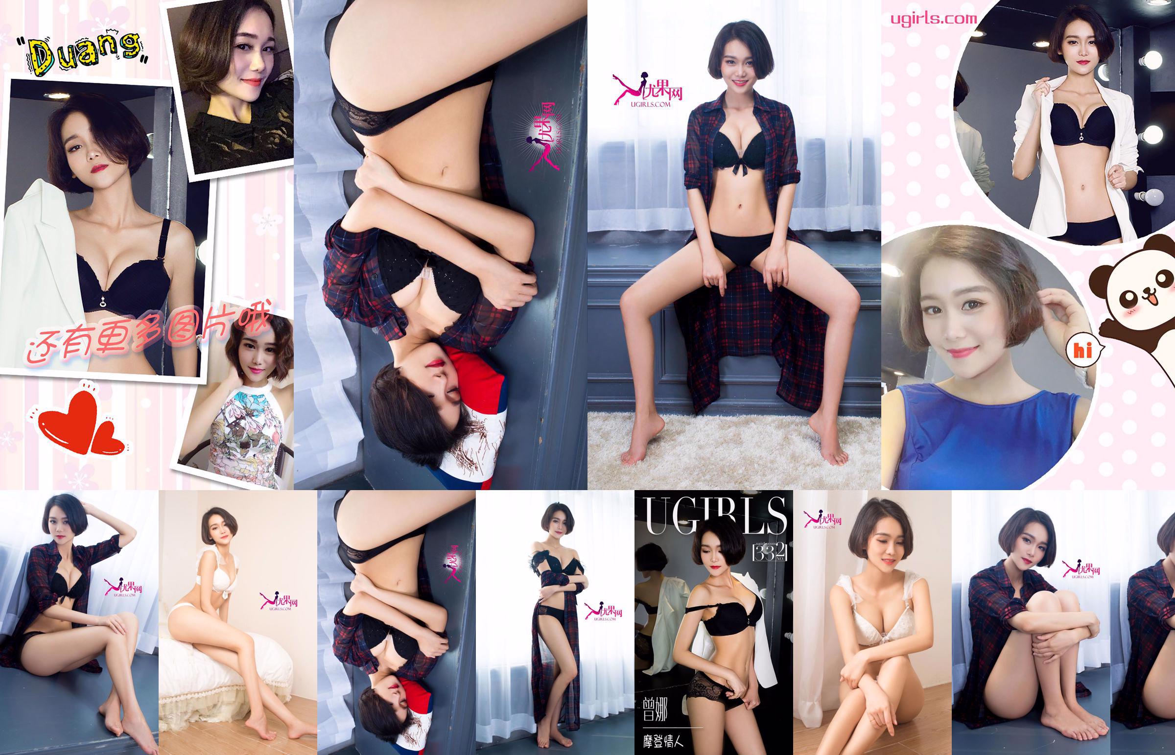 เซงนะ "Modern Lover" [Love Youwu Ugirls] No.332 No.590bee หน้า 1