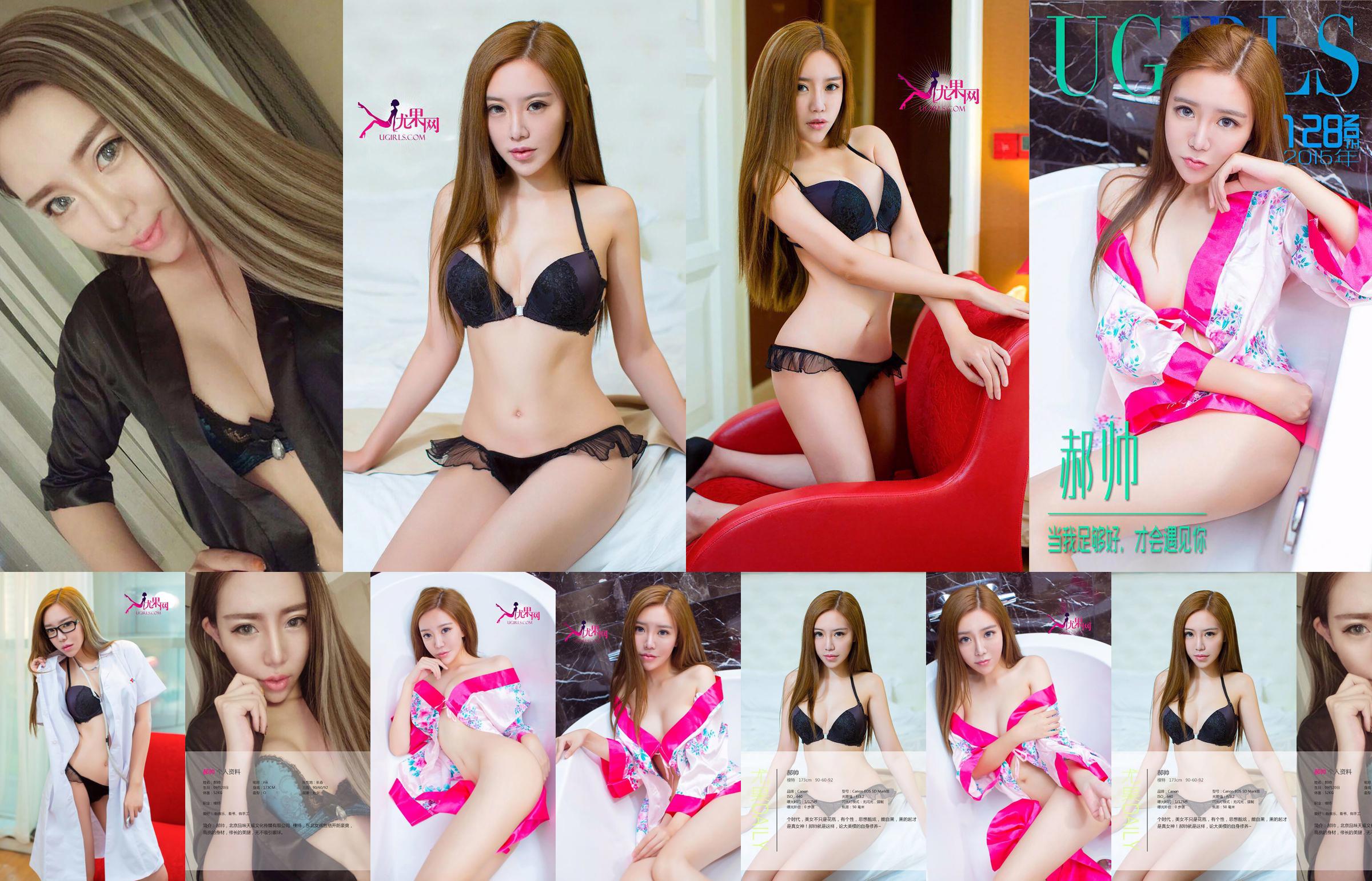 Hao Shuai "Khi em đủ tốt, anh sẽ gặp em" [爱 优 物 Ugirls] No.129 No.292db7 Trang 1