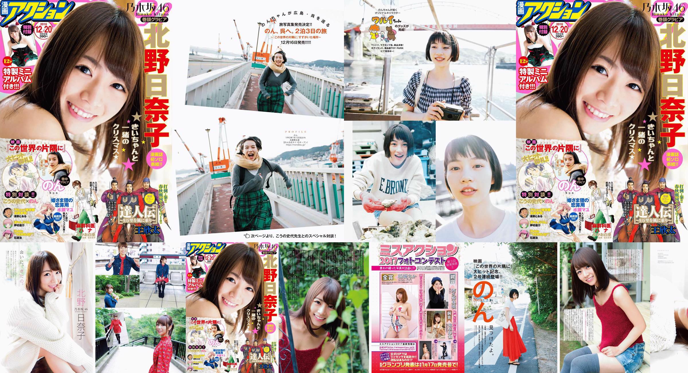 [มังงะแอ็คชั่น] Kitano Hinako のん 2016 No.24 Photo Magazine No.1e5268 หน้า 4