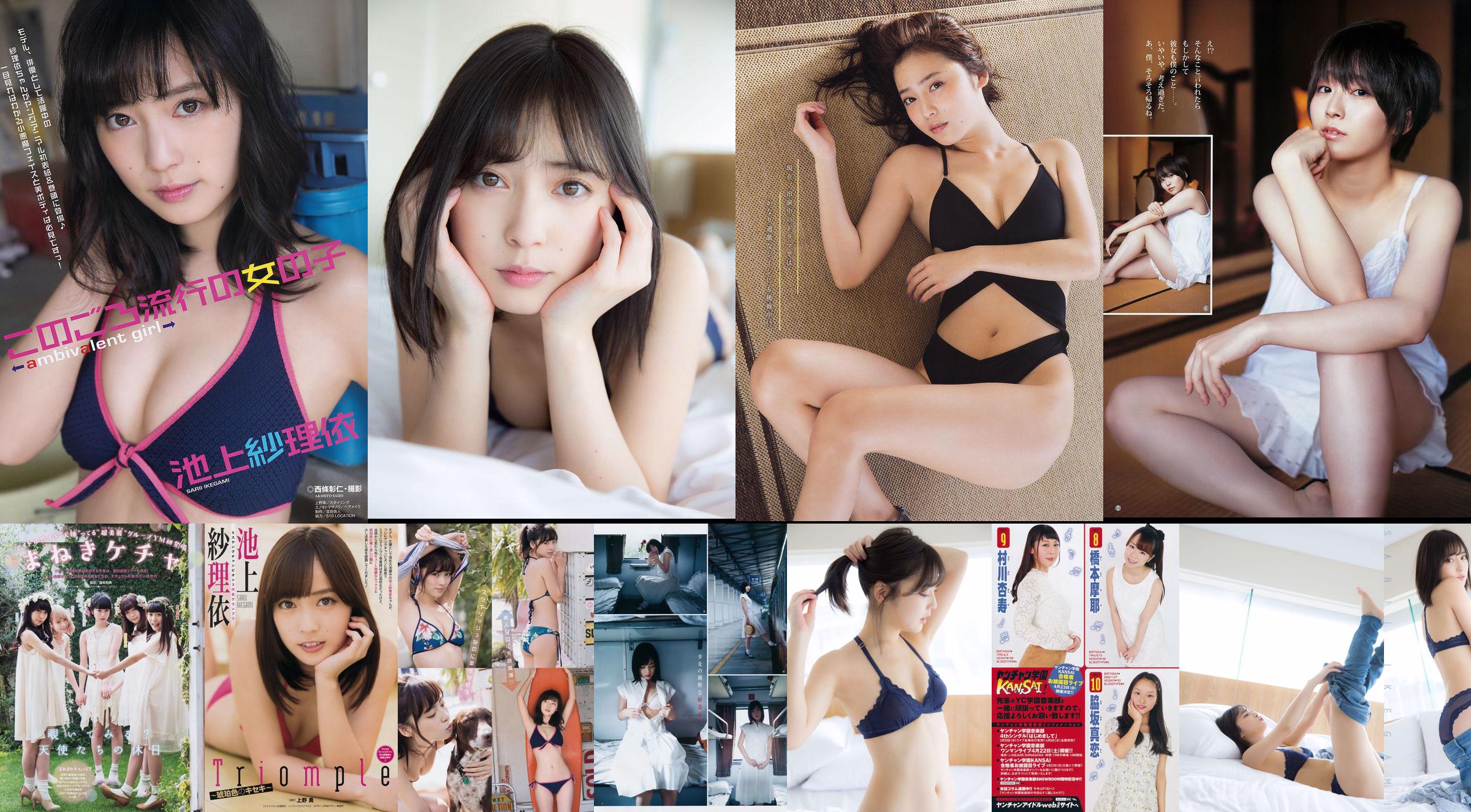 [Young Champion] Haruna Kojima 2011 No.07 นิตยสารภาพถ่าย No.6352ea หน้า 1