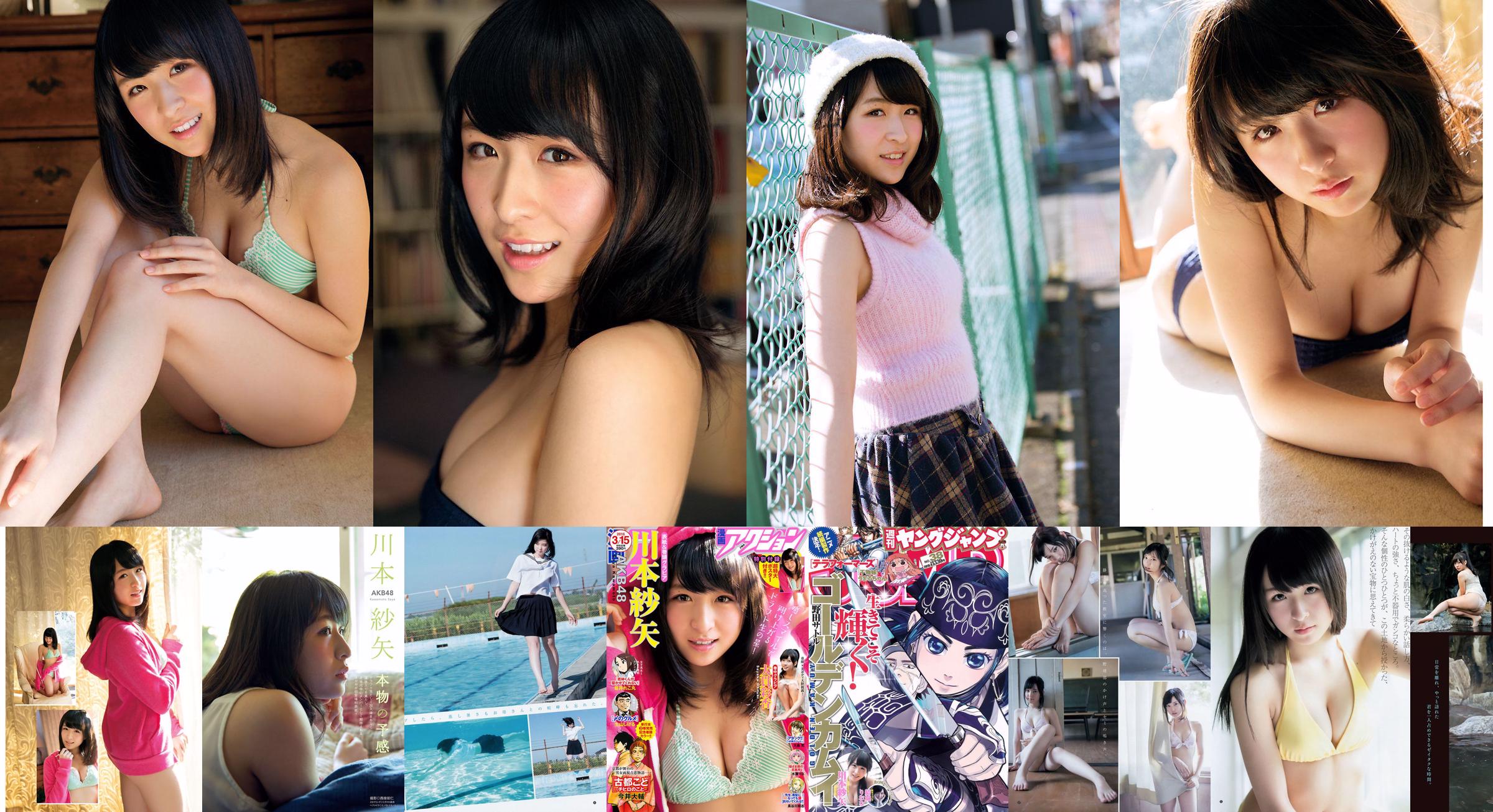 Saya Kawamoto Riona Yuki [Wekelijkse jonge sprong] 2015 No.38 Foto Mori No.9122cf Pagina 2