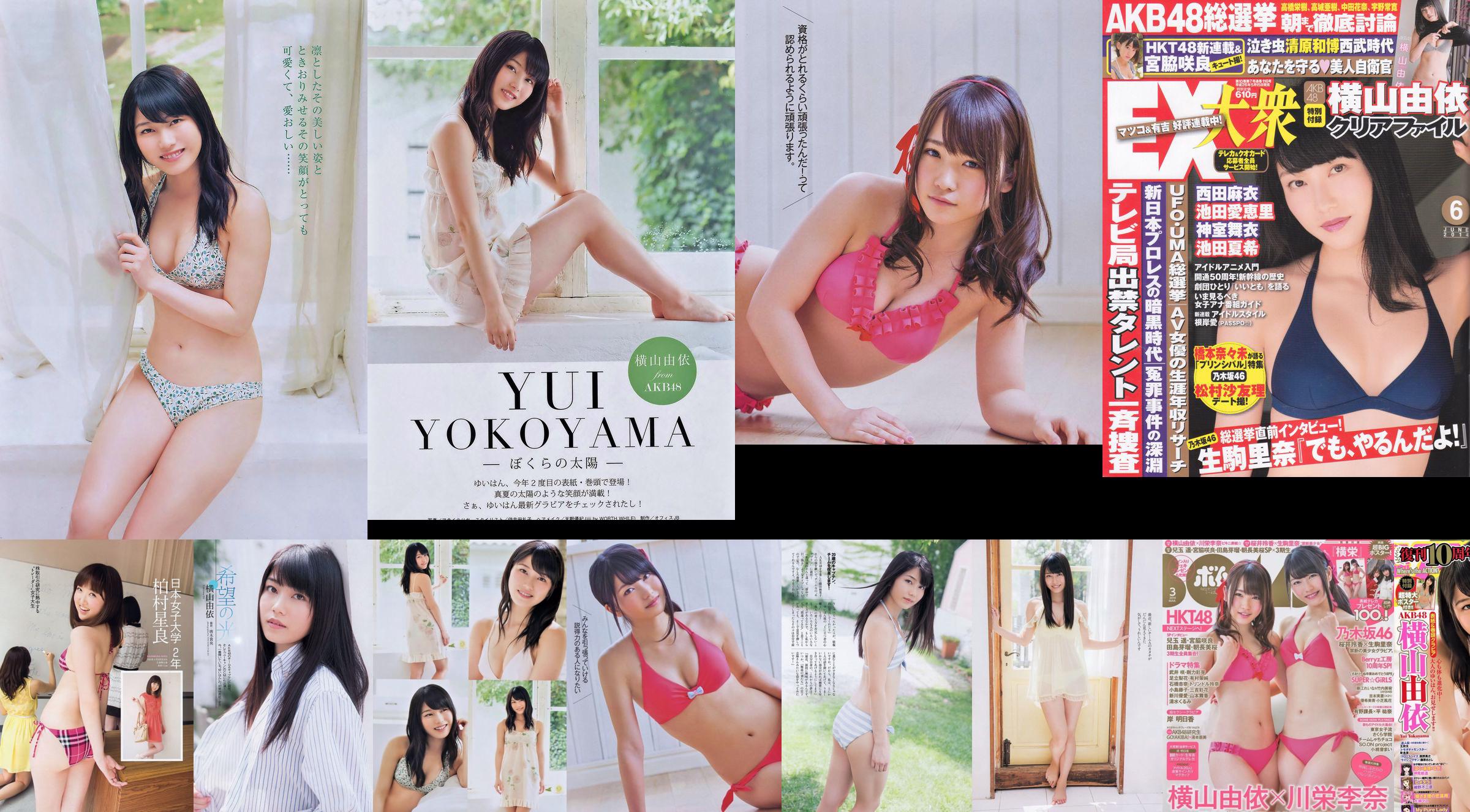 [Bomb Magazine] 2014 No.03 Yui Yokoyama Rina Kawaei Foto No.6719f8 Seite 1