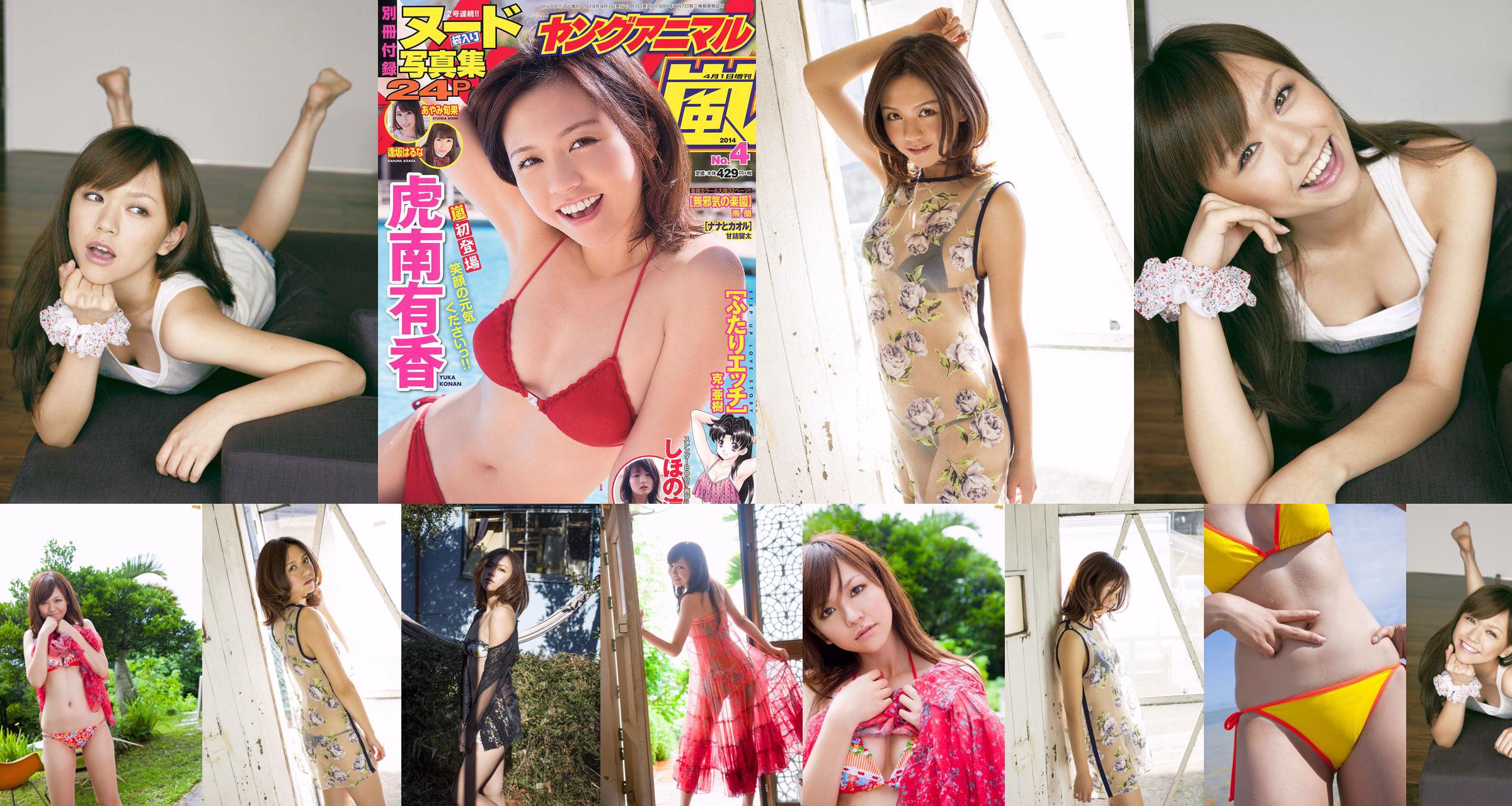 Yuka Konan Shihono Ryo Ayami Shunka Osaka Haruna [Young Animal Arashi 岚 wydanie specjalne] nr 04 2014 Zdjęcie No.cb7811 Strona 8