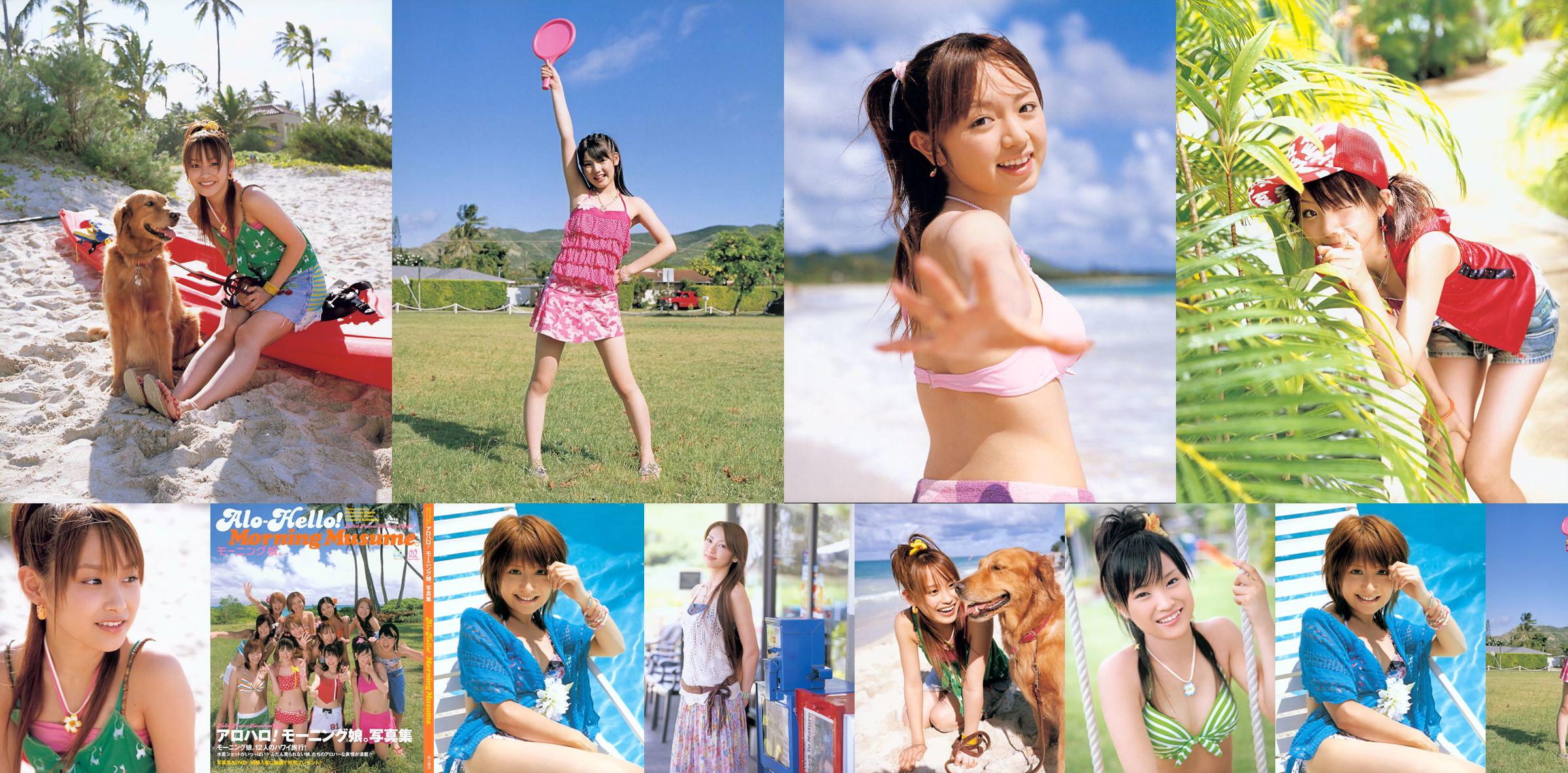 アロハロ！モーニング娘 Hello! project Hawaiian style [PB] No.4f3bef ページ9