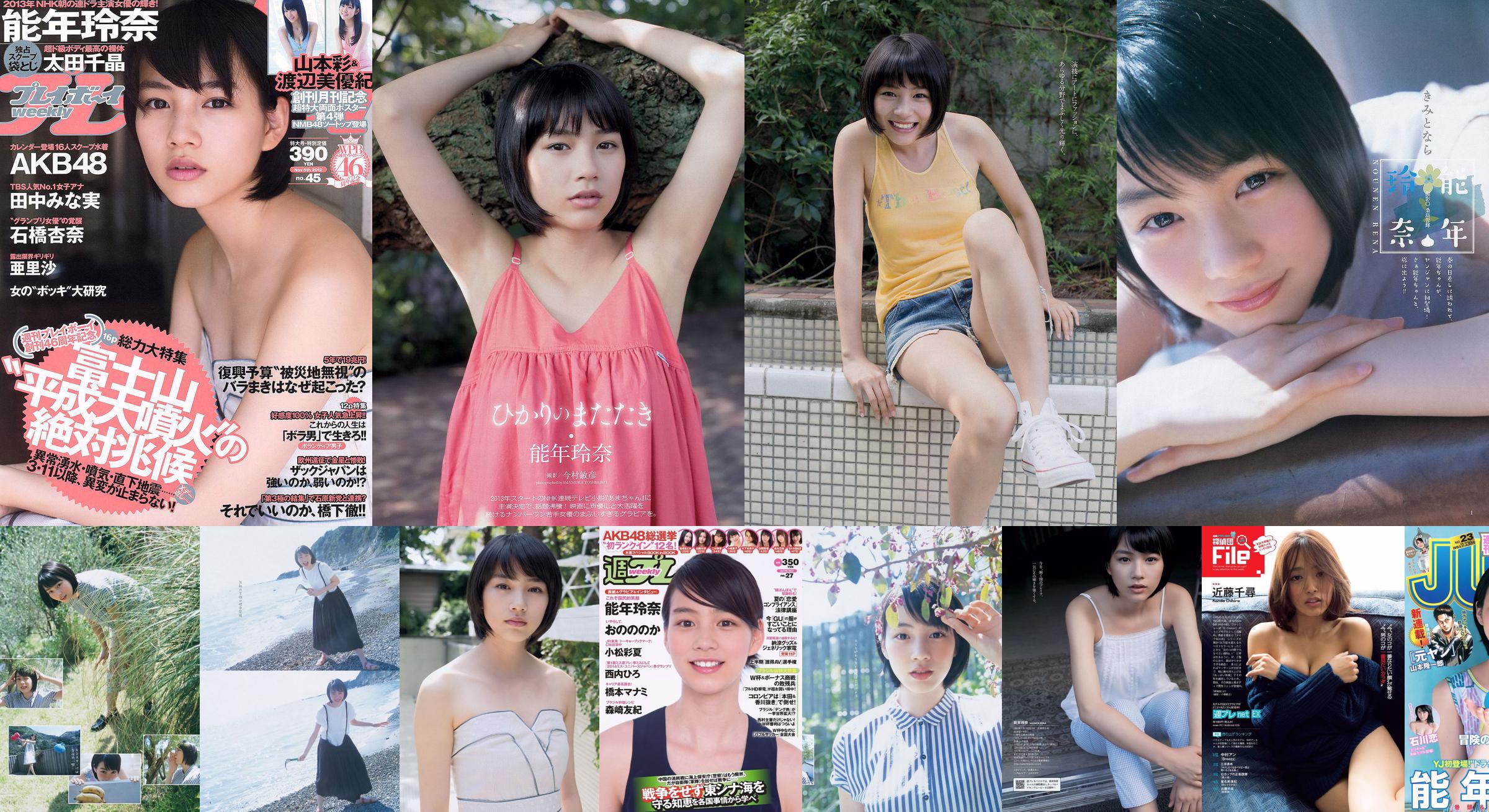 Rena Nonen AKB48 Anna Ishibashi Arisa Ili Chiaki Ota [Playboy hebdomadaire] 2012 No.45 Photo No.fb2b18 Page 18