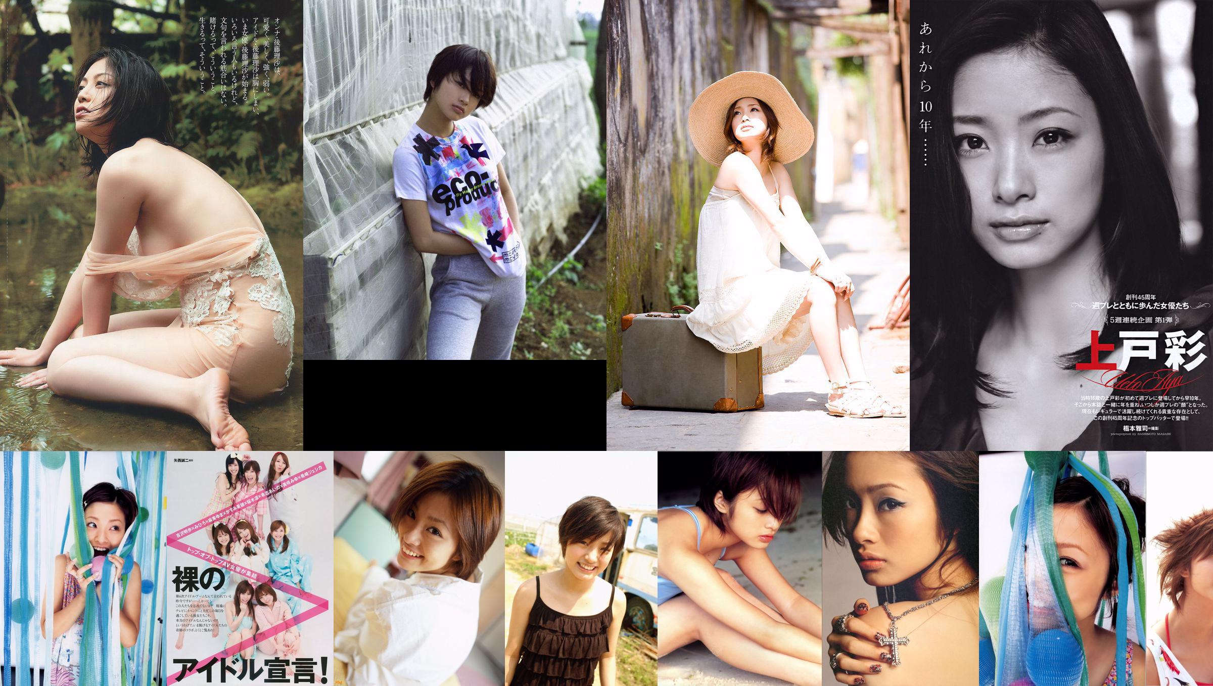 Aya Uedo, Aizawa, Kafei, AKB48 Shiraishi Miho, Goto Risa [Weekly Playboy] นิตยสารภาพถ่ายอันดับ 19-20 ปี 2010 No.e465ad หน้า 1