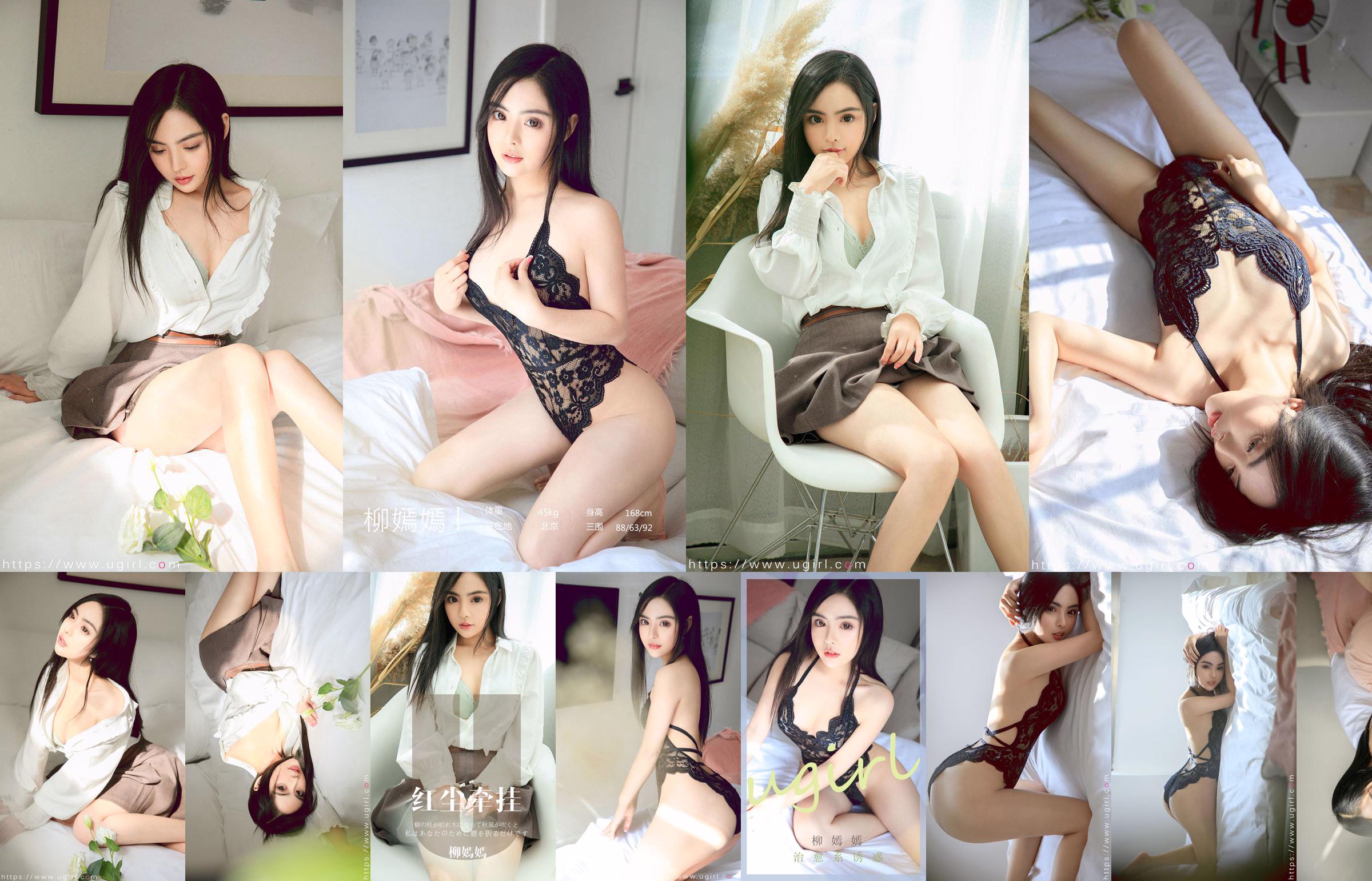 [Ugirls] No.1781 Liu Yanyan "Cure Temptation" No.fc442b Trang 6