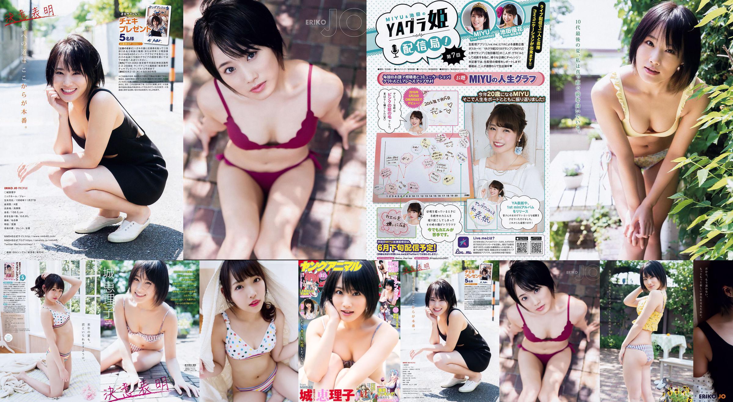 城恵理子 植村梓 [Young Animal] 2018年No.12 写真杂志 No.7e7de8 第1页