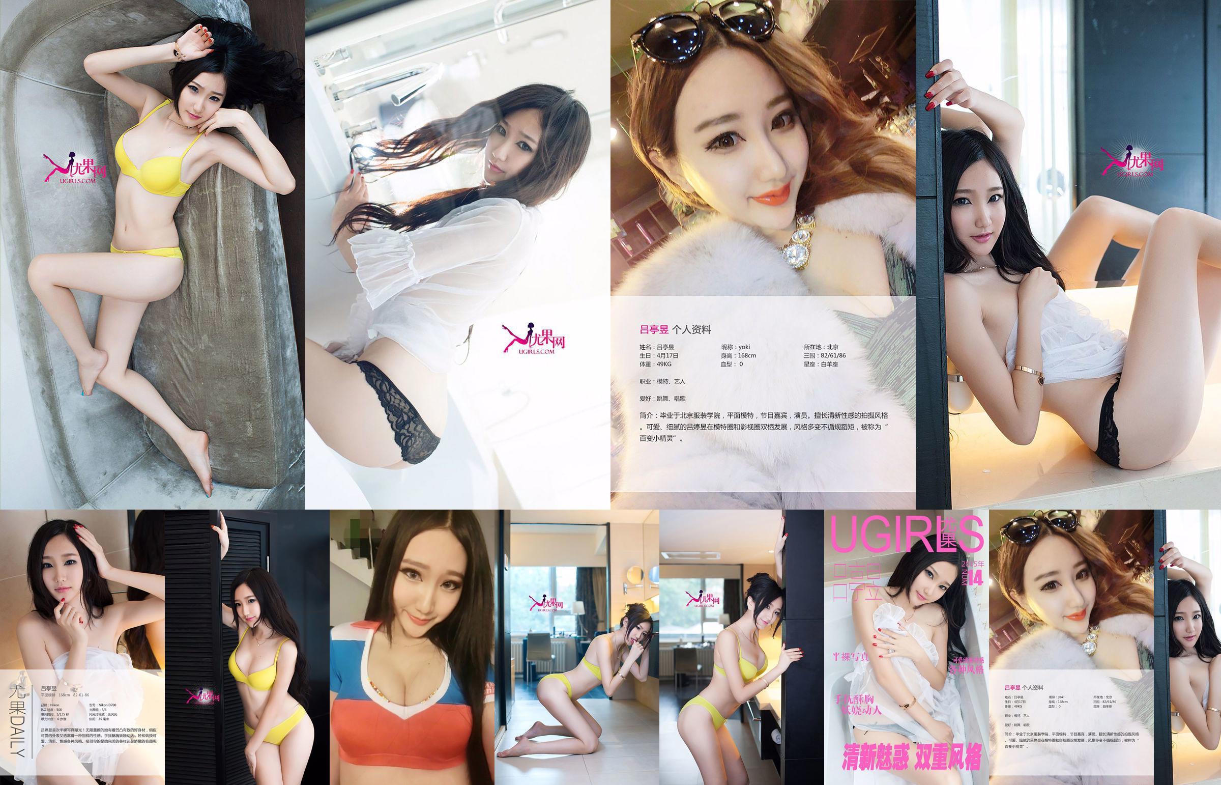 Lv Tingyu "Fresh, Charm, Dual Style" [Love Ugirls] No.014 No.434435 Pagina 1